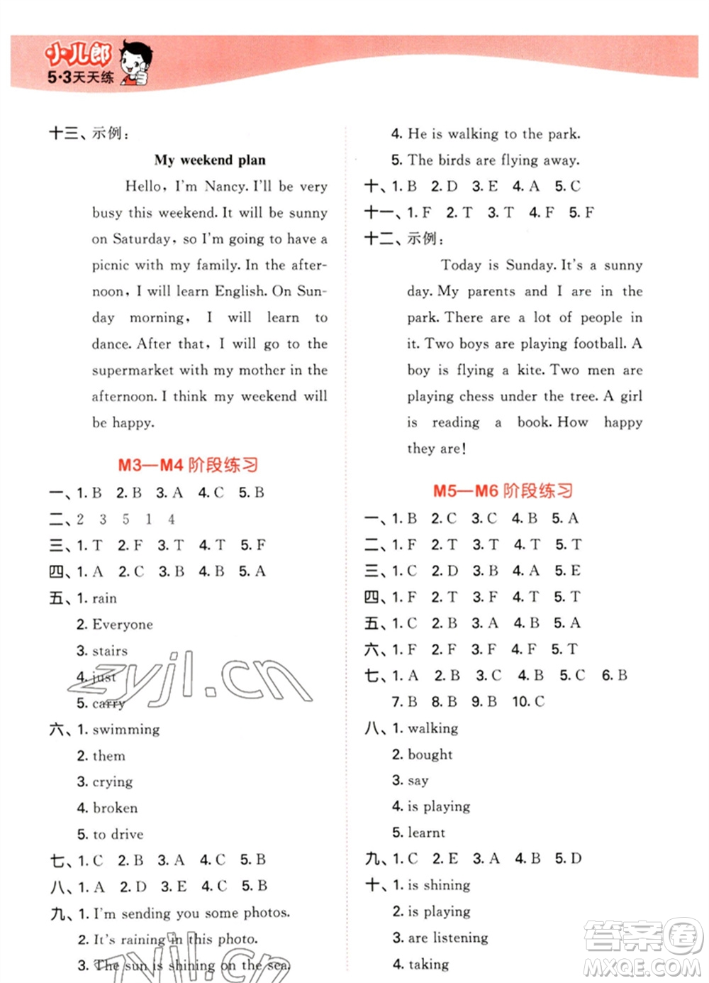 地質(zhì)出版社2023春季53天天練六年級英語下冊外研版參考答案