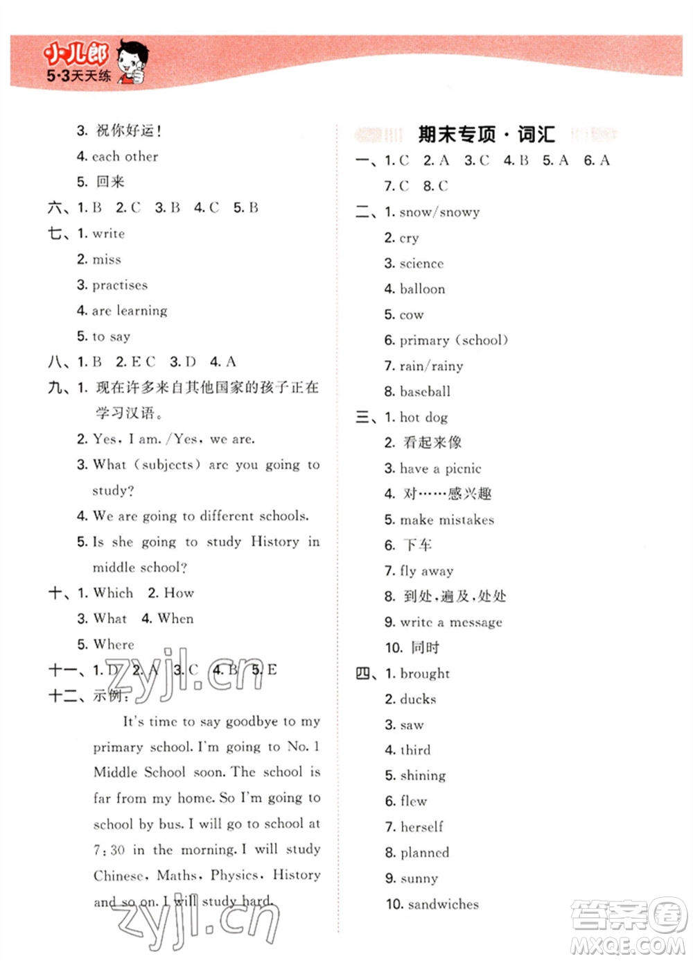 地質(zhì)出版社2023春季53天天練六年級英語下冊外研版參考答案