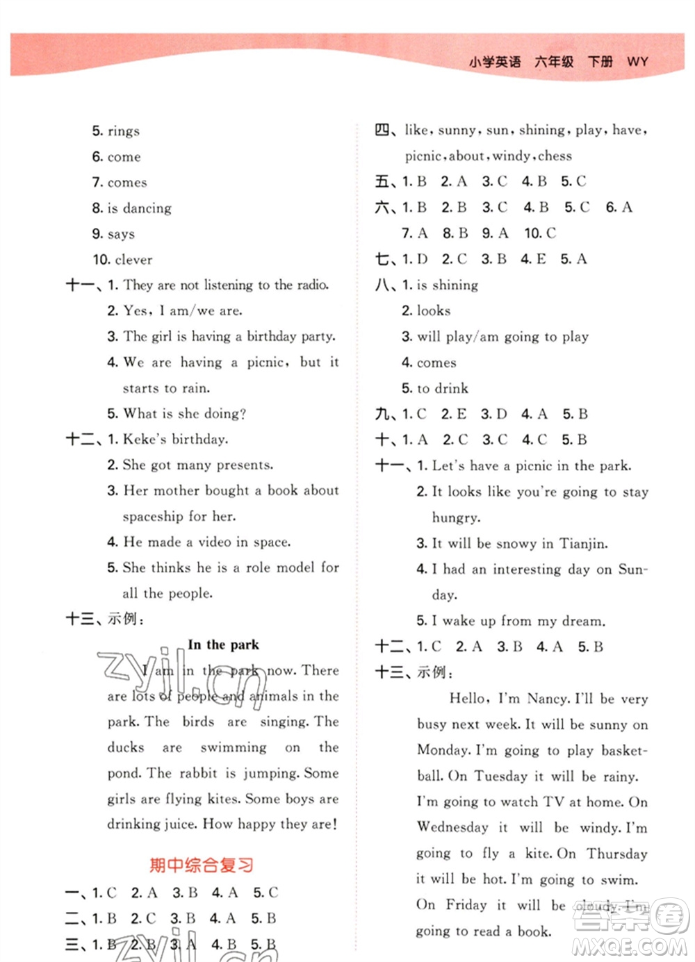 地質(zhì)出版社2023春季53天天練六年級英語下冊外研版參考答案