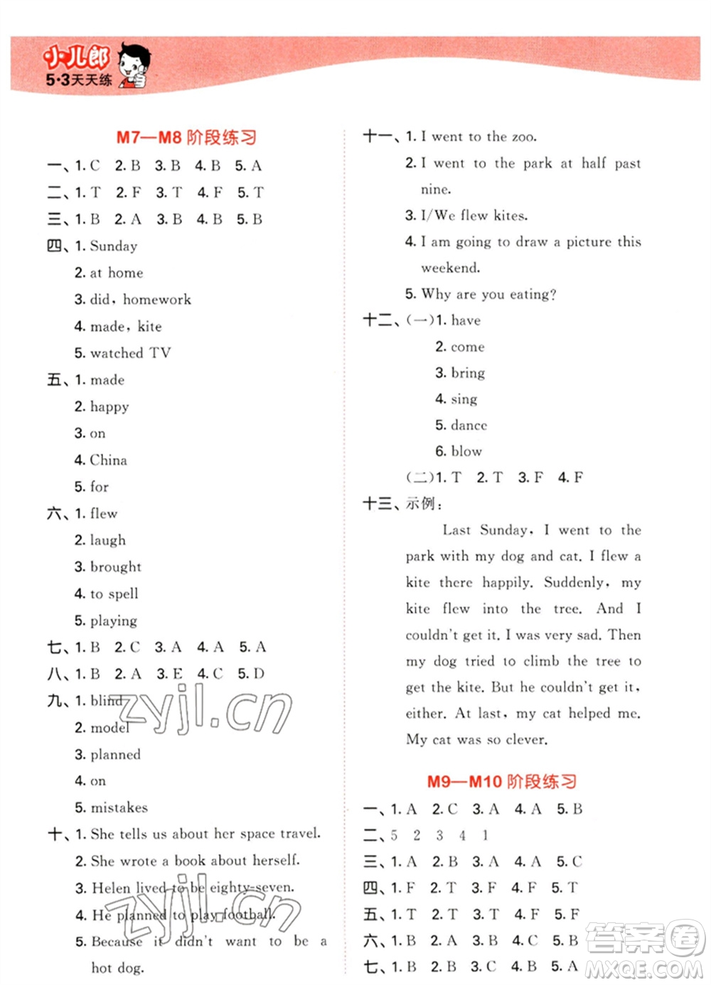 地質(zhì)出版社2023春季53天天練六年級英語下冊外研版參考答案