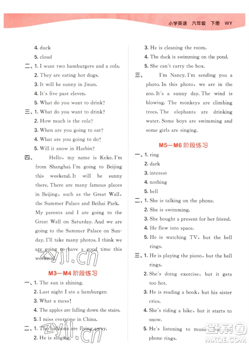 地質(zhì)出版社2023春季53天天練六年級英語下冊外研版參考答案