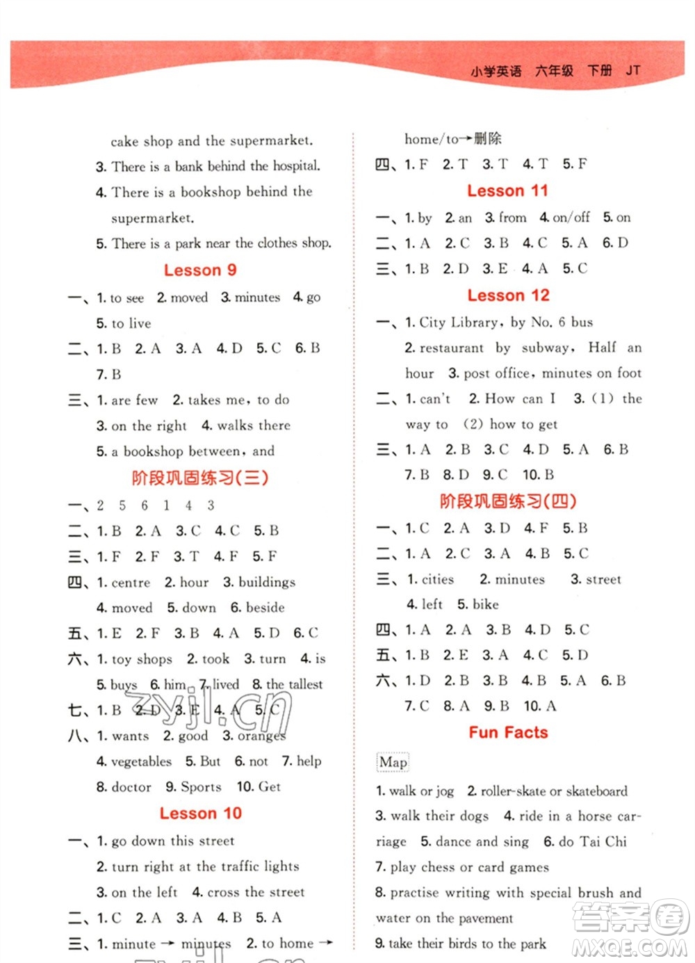 教育科學(xué)出版社2023春季53天天練六年級英語下冊人教精通版參考答案