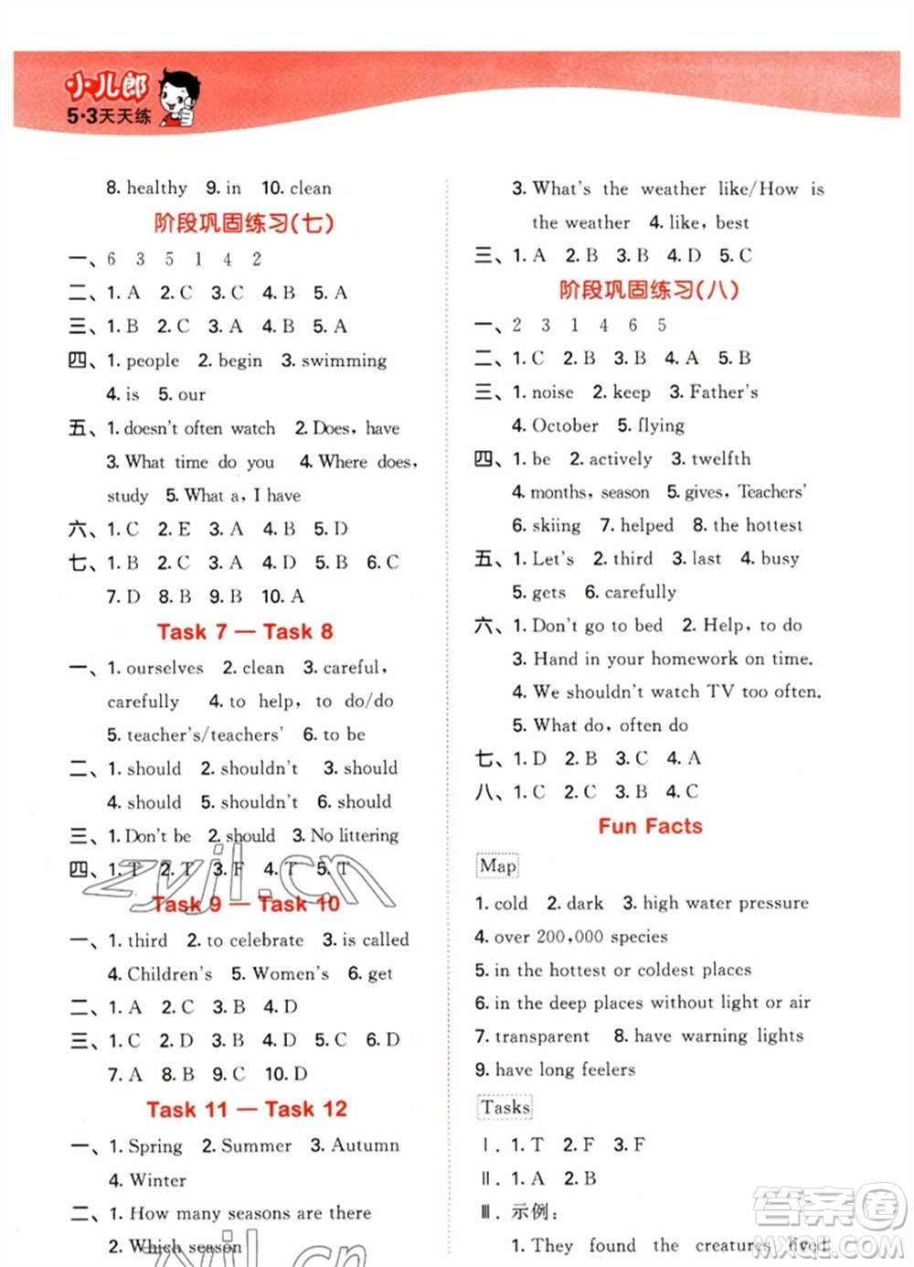 教育科學(xué)出版社2023春季53天天練六年級英語下冊人教精通版參考答案