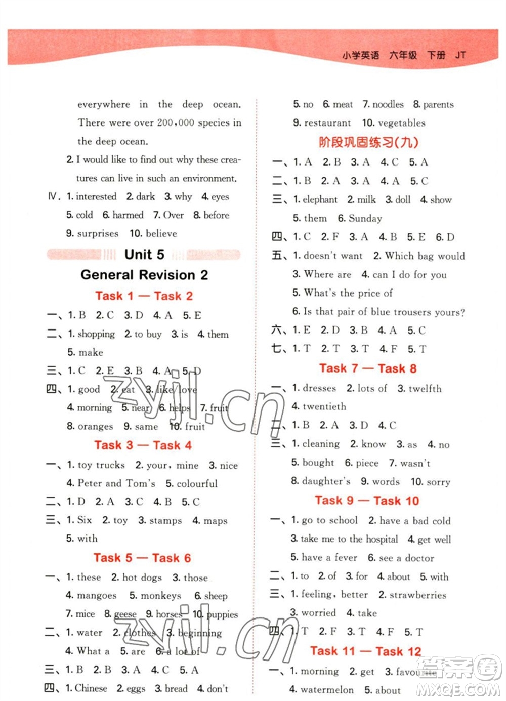 教育科學(xué)出版社2023春季53天天練六年級英語下冊人教精通版參考答案