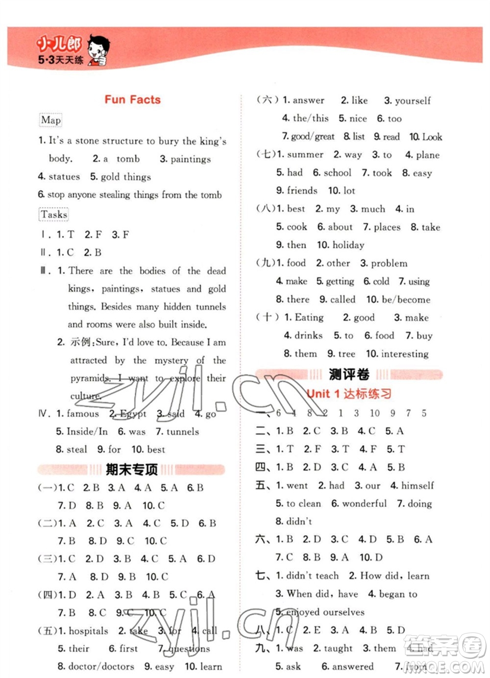 教育科學(xué)出版社2023春季53天天練六年級英語下冊人教精通版參考答案