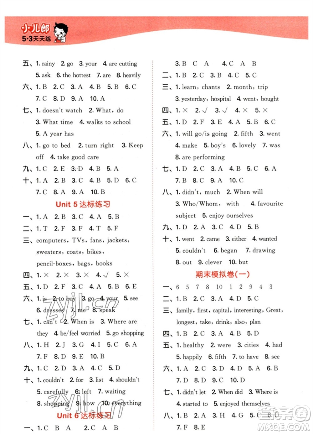 教育科學(xué)出版社2023春季53天天練六年級英語下冊人教精通版參考答案