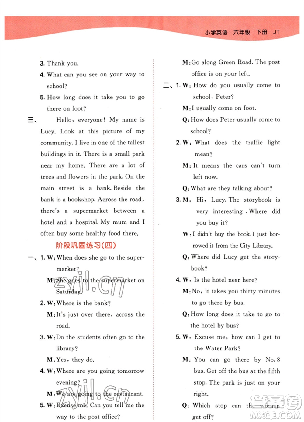 教育科學(xué)出版社2023春季53天天練六年級英語下冊人教精通版參考答案