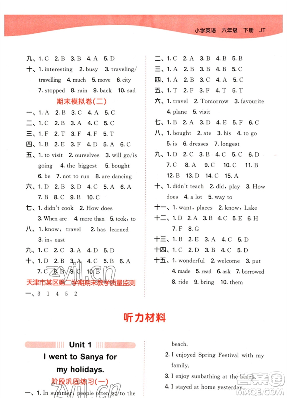 教育科學(xué)出版社2023春季53天天練六年級英語下冊人教精通版參考答案