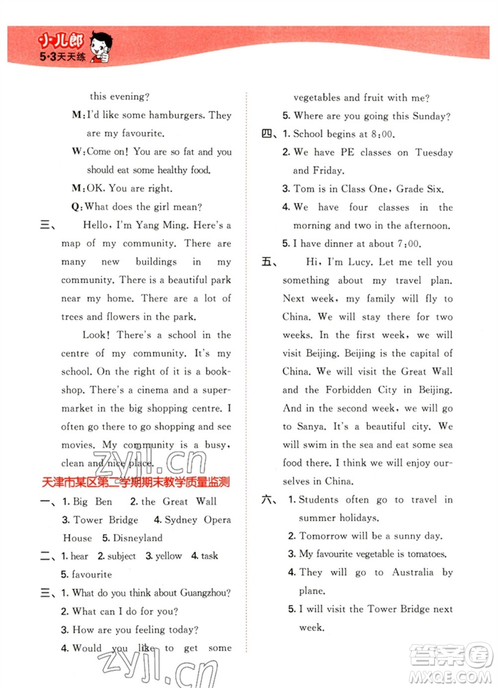 教育科學(xué)出版社2023春季53天天練六年級英語下冊人教精通版參考答案