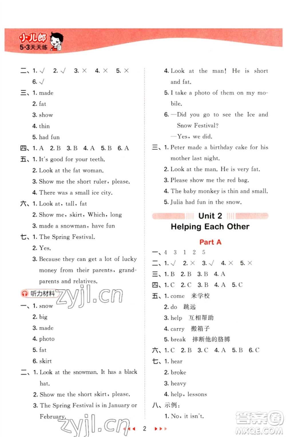 首都師范大學(xué)出版社2023春季53天天練六年級(jí)英語(yǔ)下冊(cè)閩教版參考答案