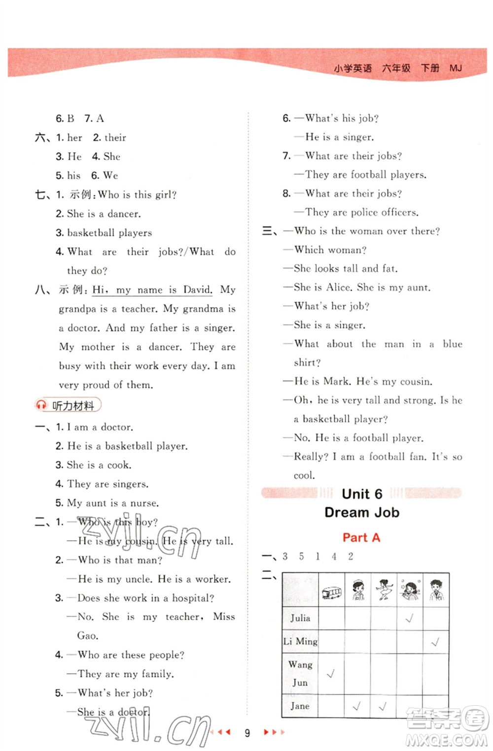 首都師范大學(xué)出版社2023春季53天天練六年級(jí)英語(yǔ)下冊(cè)閩教版參考答案