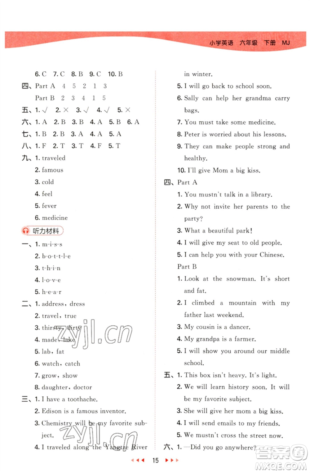 首都師范大學(xué)出版社2023春季53天天練六年級(jí)英語(yǔ)下冊(cè)閩教版參考答案