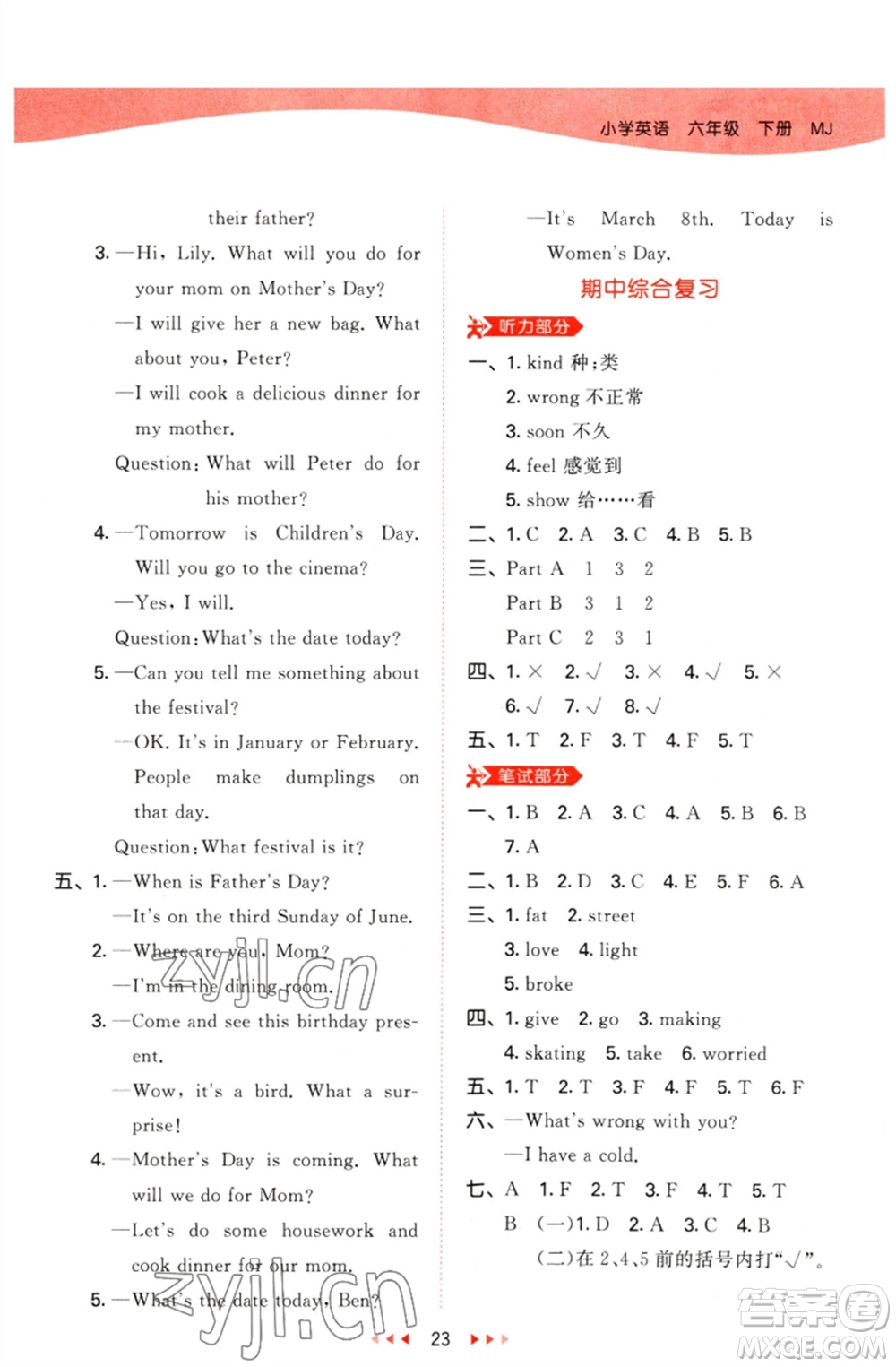 首都師范大學(xué)出版社2023春季53天天練六年級(jí)英語(yǔ)下冊(cè)閩教版參考答案