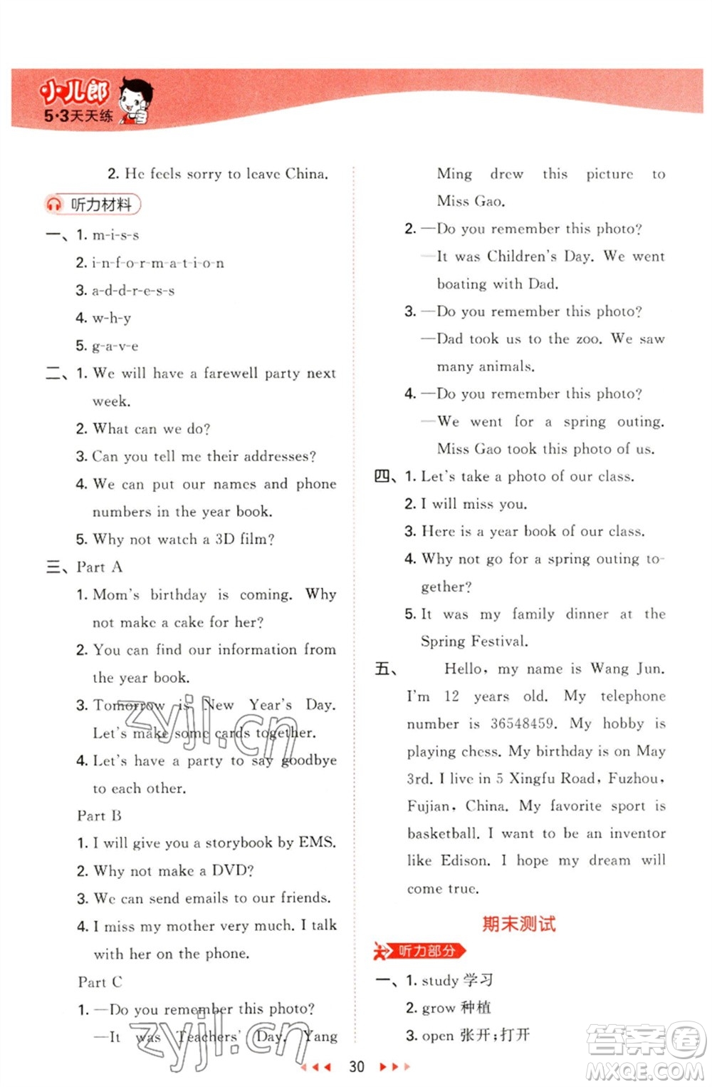 首都師范大學(xué)出版社2023春季53天天練六年級(jí)英語(yǔ)下冊(cè)閩教版參考答案