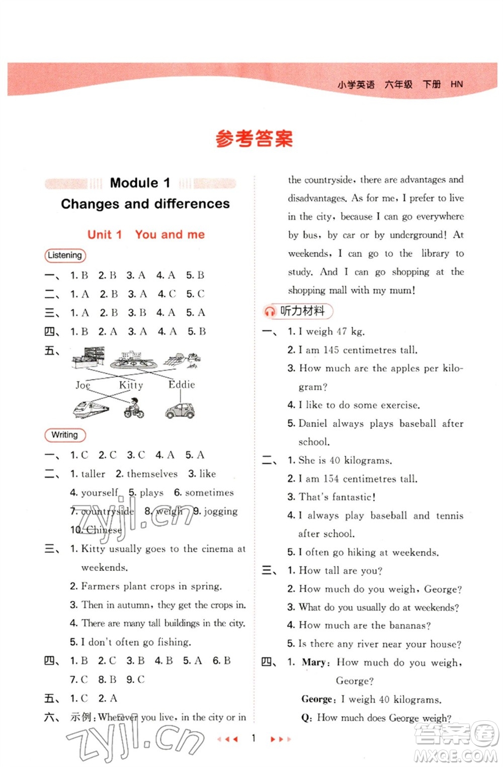 首都師范大學(xué)出版社2023春季53天天練六年級(jí)英語下冊(cè)滬教牛津版參考答案