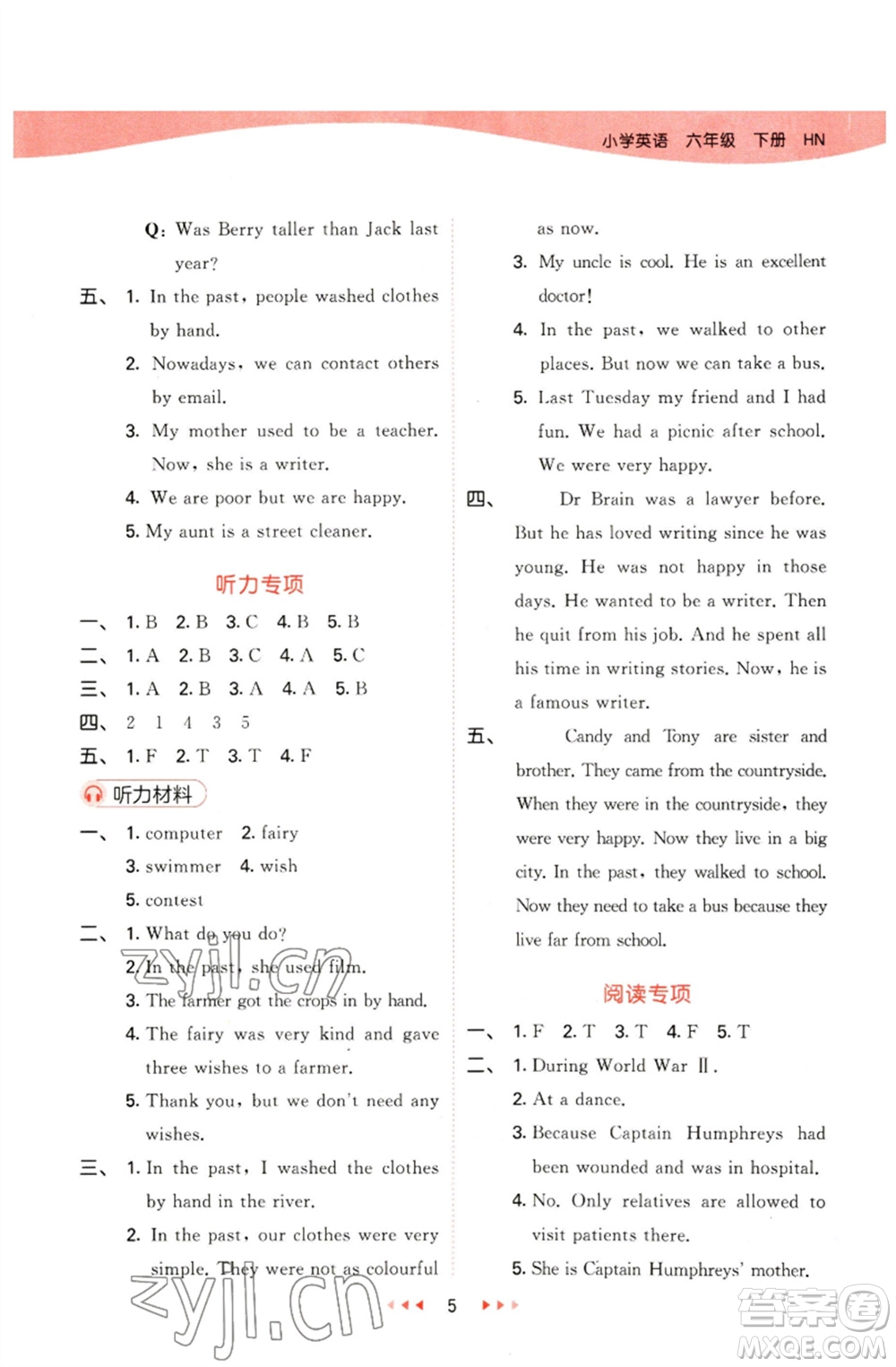 首都師范大學(xué)出版社2023春季53天天練六年級(jí)英語下冊(cè)滬教牛津版參考答案