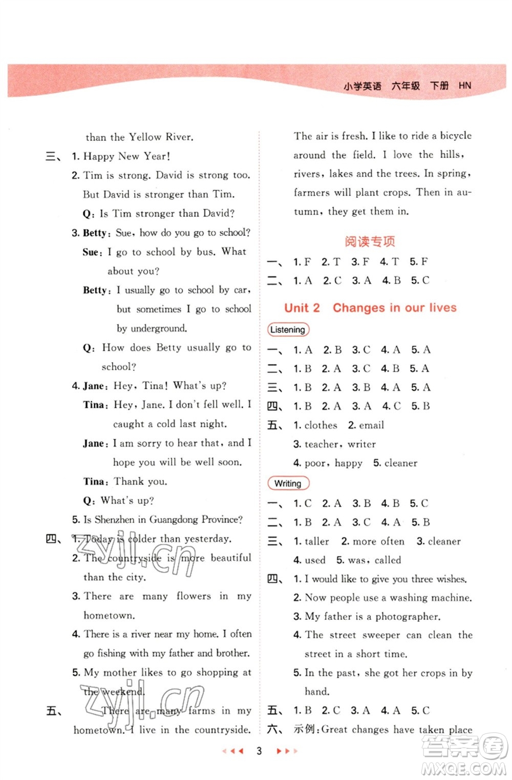 首都師范大學(xué)出版社2023春季53天天練六年級(jí)英語下冊(cè)滬教牛津版參考答案