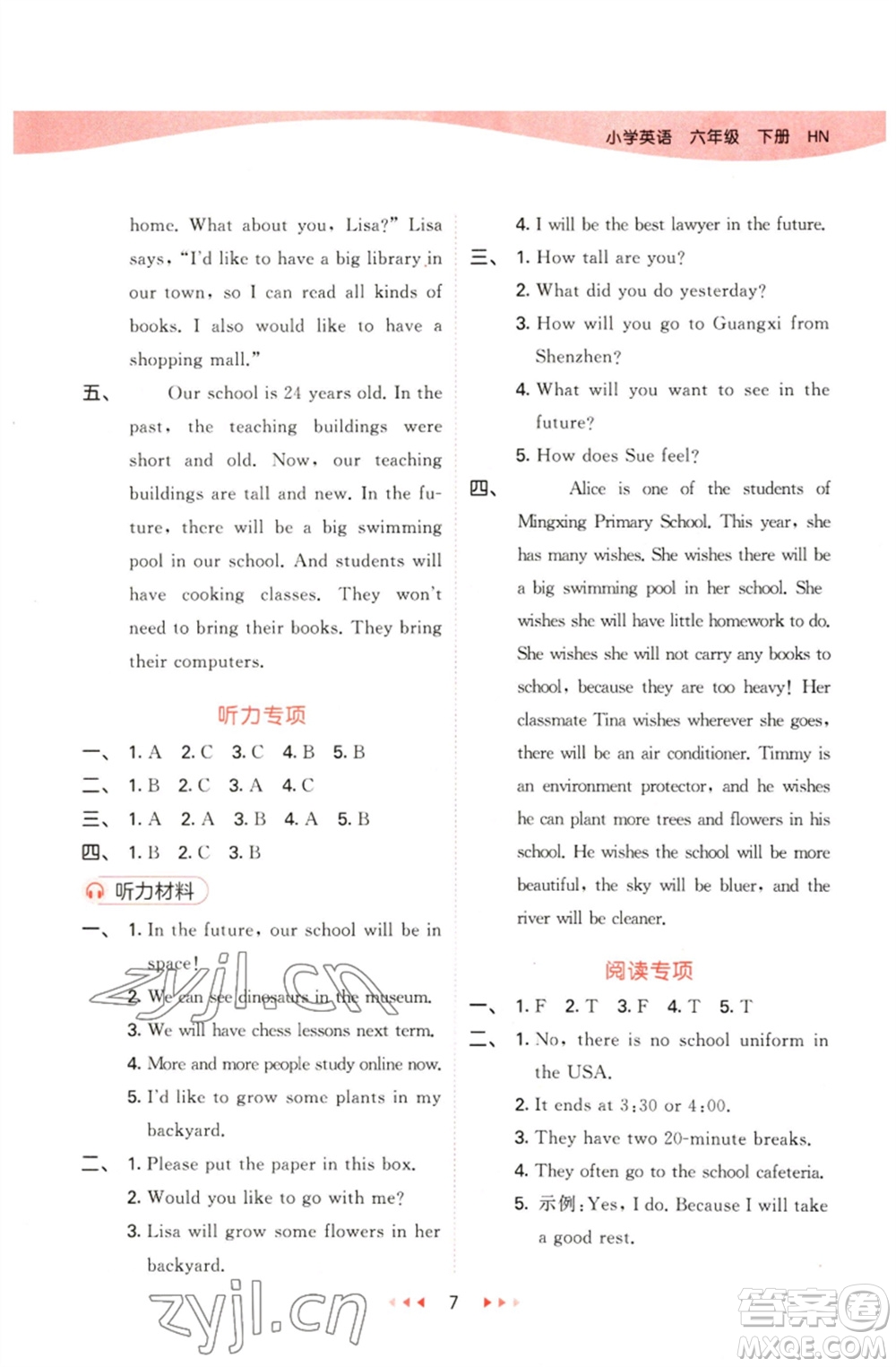 首都師范大學(xué)出版社2023春季53天天練六年級(jí)英語下冊(cè)滬教牛津版參考答案