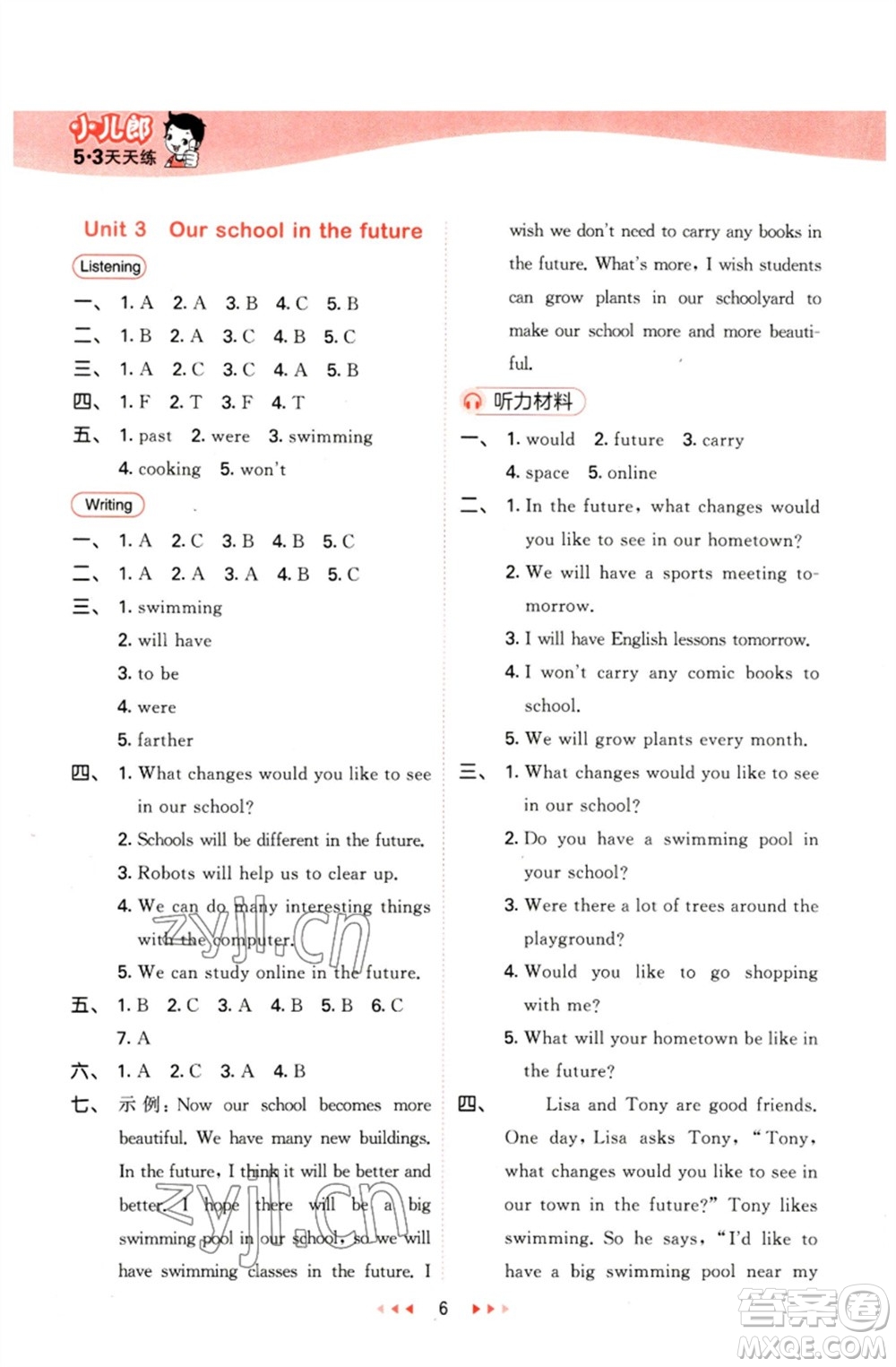 首都師范大學(xué)出版社2023春季53天天練六年級(jí)英語下冊(cè)滬教牛津版參考答案