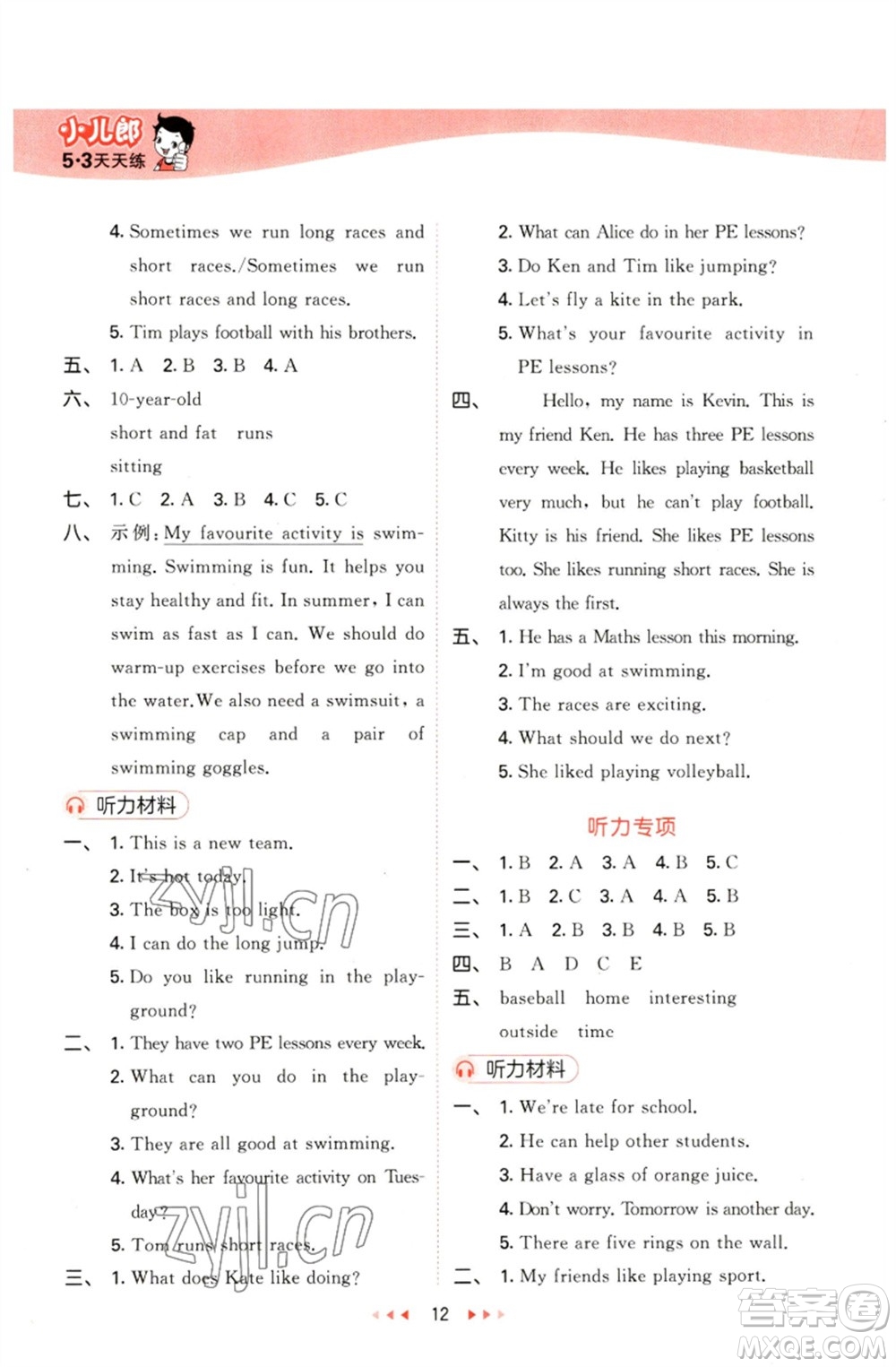 首都師范大學(xué)出版社2023春季53天天練六年級(jí)英語下冊(cè)滬教牛津版參考答案