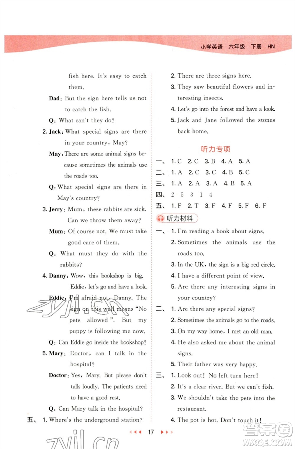 首都師范大學(xué)出版社2023春季53天天練六年級(jí)英語下冊(cè)滬教牛津版參考答案