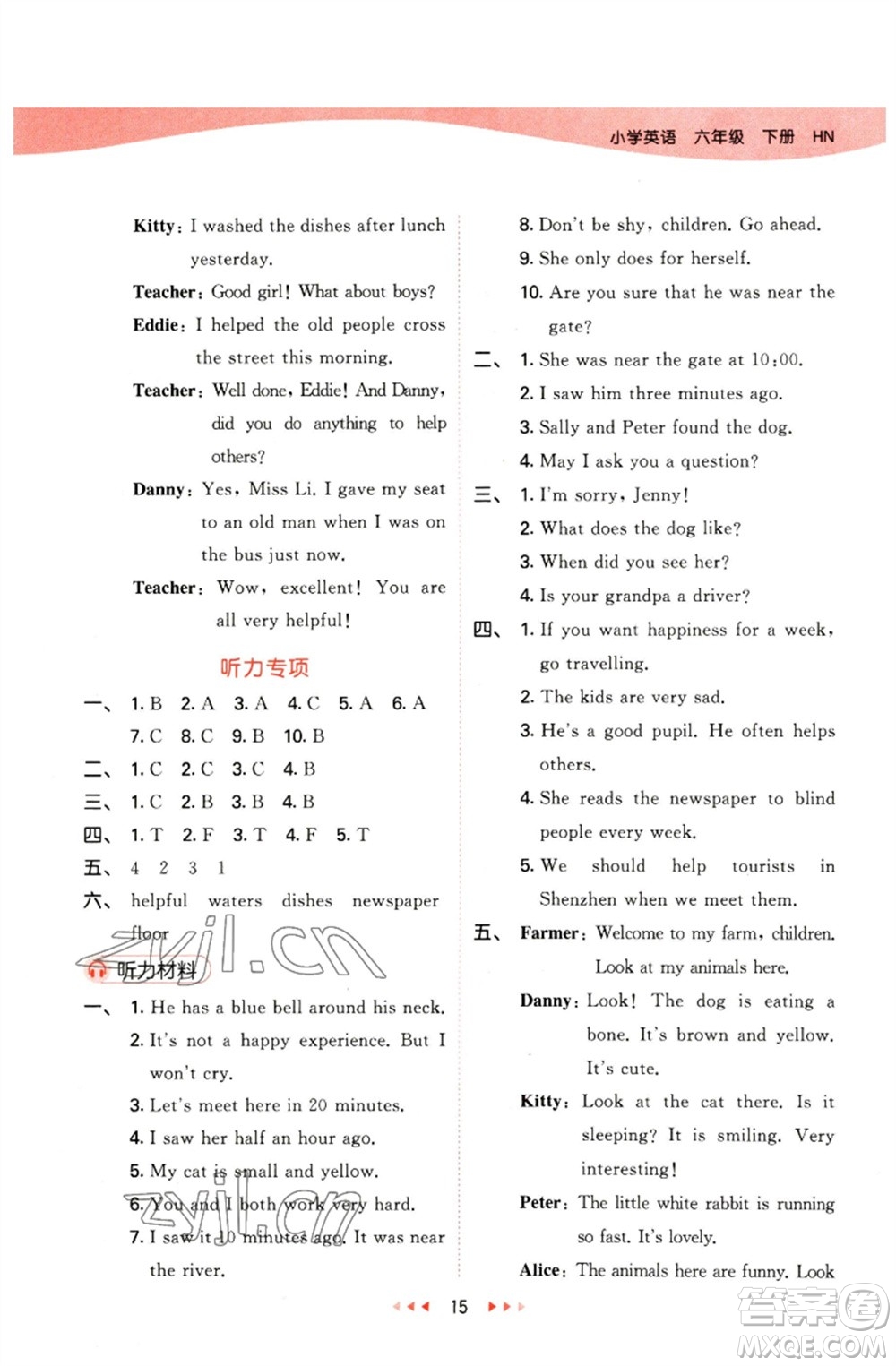 首都師范大學(xué)出版社2023春季53天天練六年級(jí)英語下冊(cè)滬教牛津版參考答案