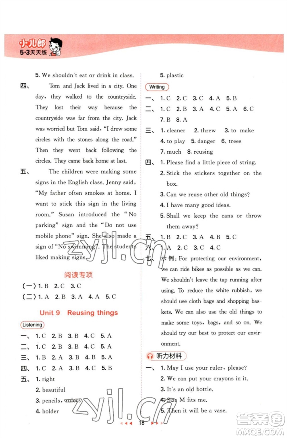 首都師范大學(xué)出版社2023春季53天天練六年級(jí)英語下冊(cè)滬教牛津版參考答案