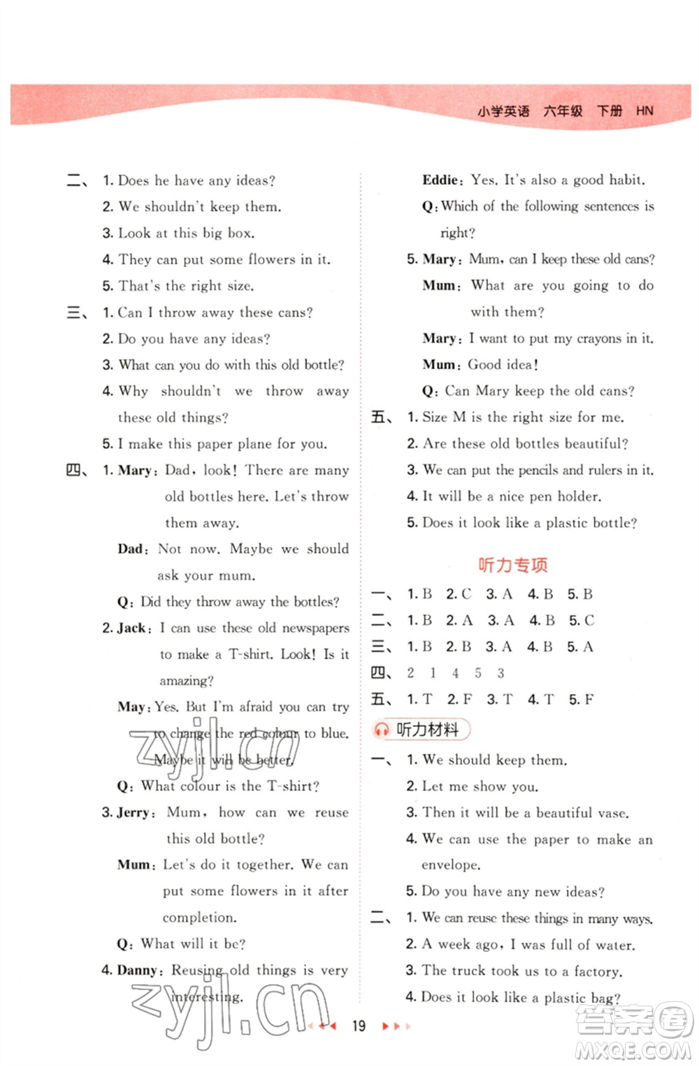 首都師范大學(xué)出版社2023春季53天天練六年級(jí)英語下冊(cè)滬教牛津版參考答案