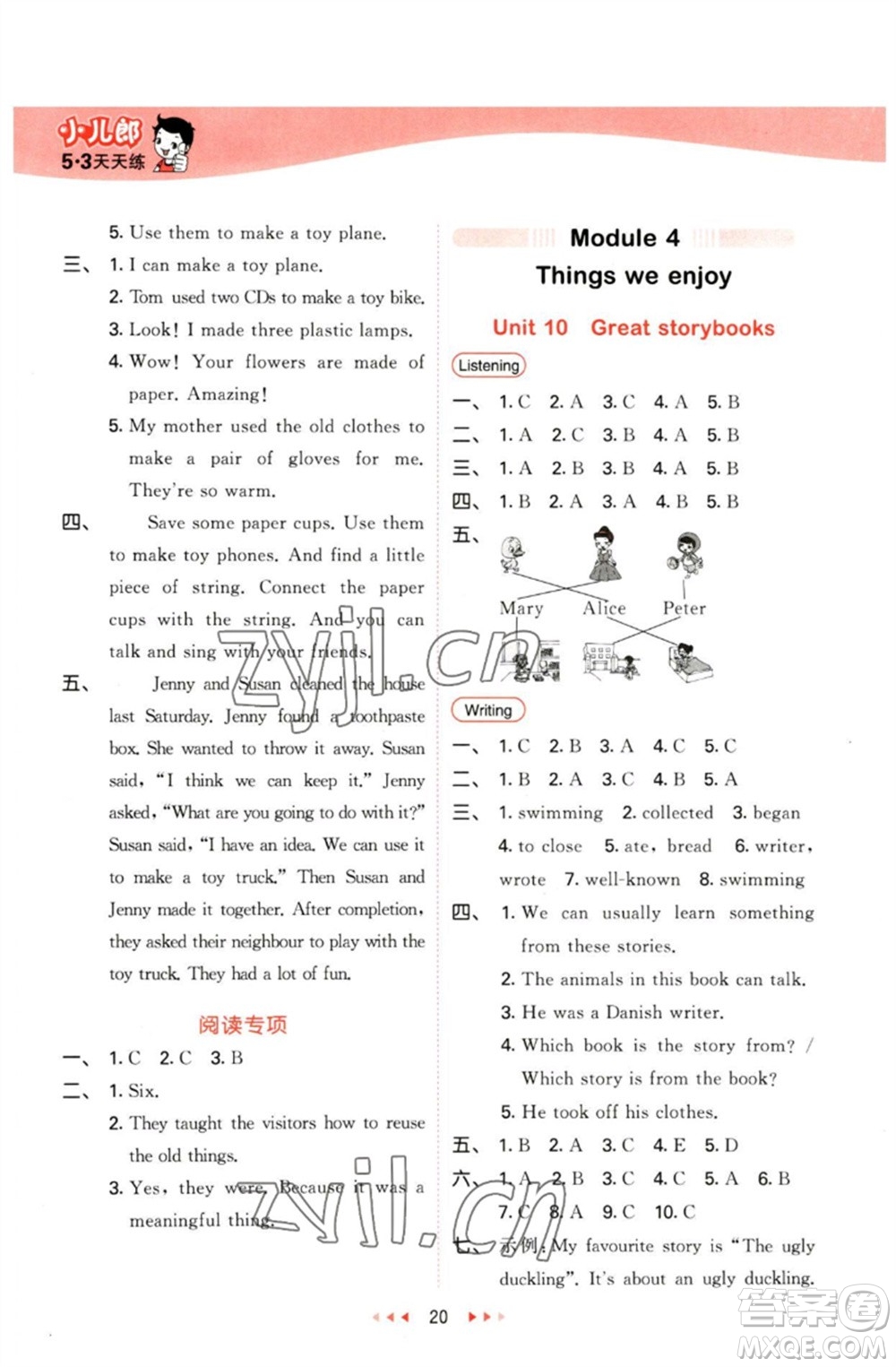 首都師范大學(xué)出版社2023春季53天天練六年級(jí)英語下冊(cè)滬教牛津版參考答案