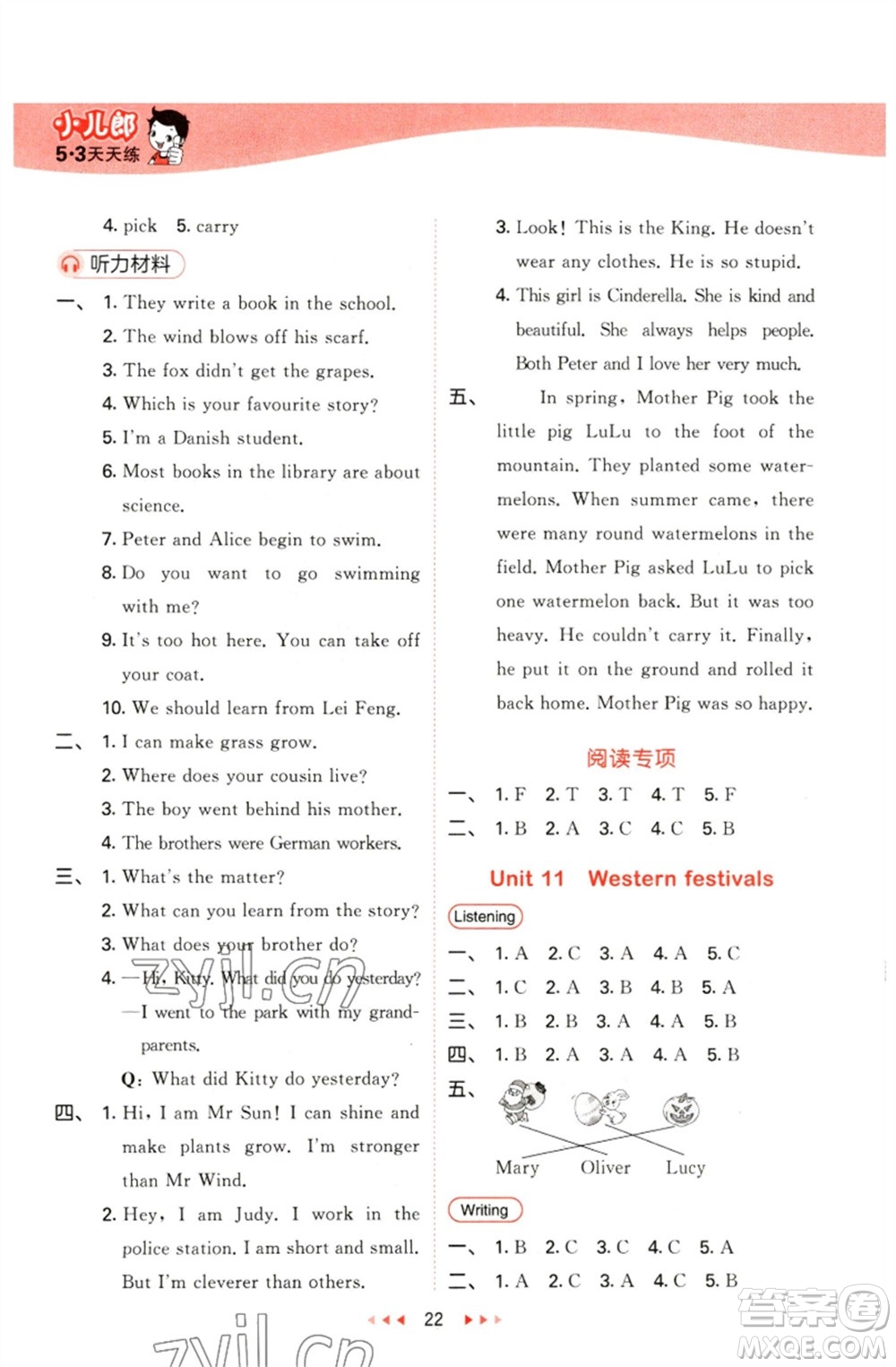 首都師范大學(xué)出版社2023春季53天天練六年級(jí)英語下冊(cè)滬教牛津版參考答案