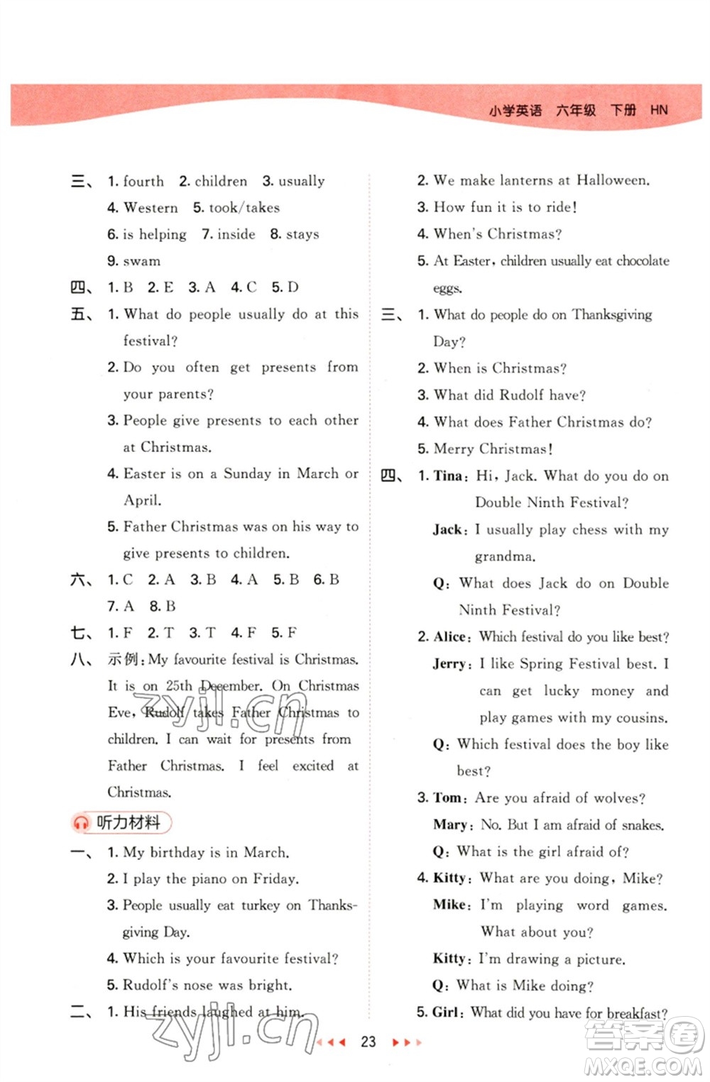 首都師范大學(xué)出版社2023春季53天天練六年級(jí)英語下冊(cè)滬教牛津版參考答案