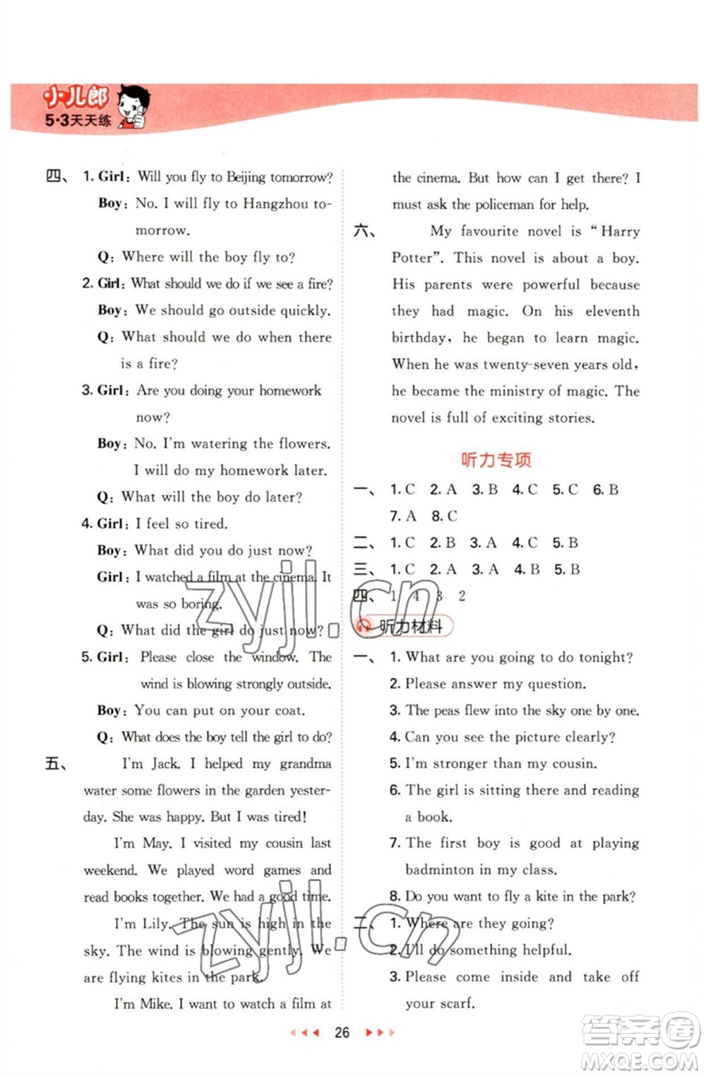 首都師范大學(xué)出版社2023春季53天天練六年級(jí)英語下冊(cè)滬教牛津版參考答案