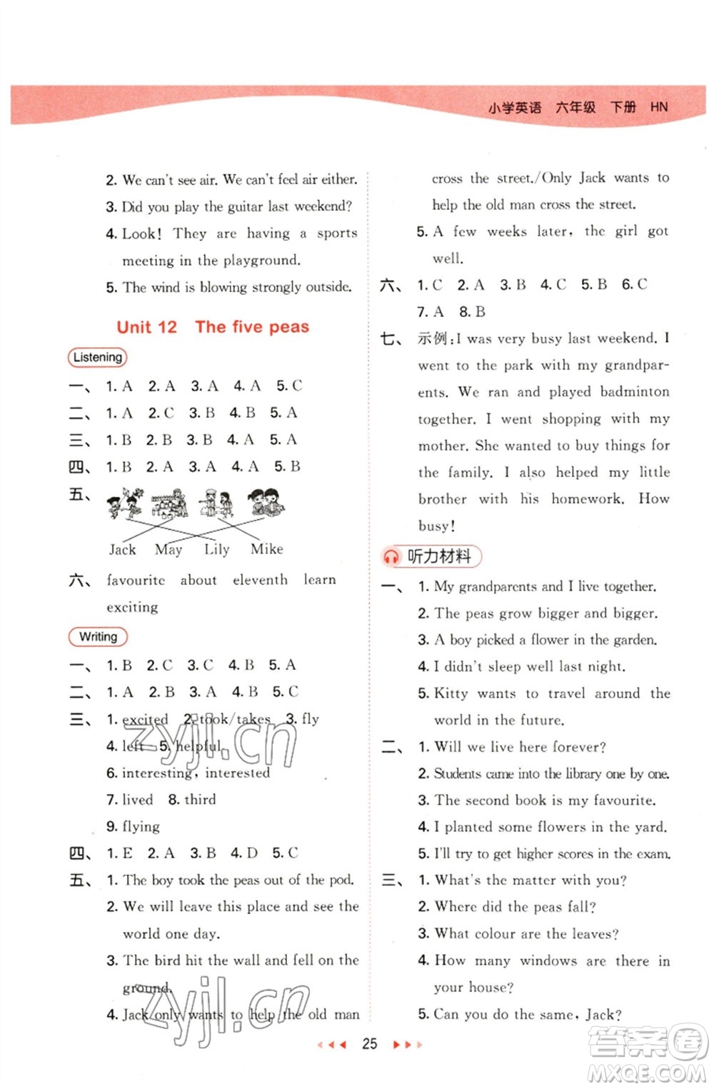 首都師范大學(xué)出版社2023春季53天天練六年級(jí)英語下冊(cè)滬教牛津版參考答案