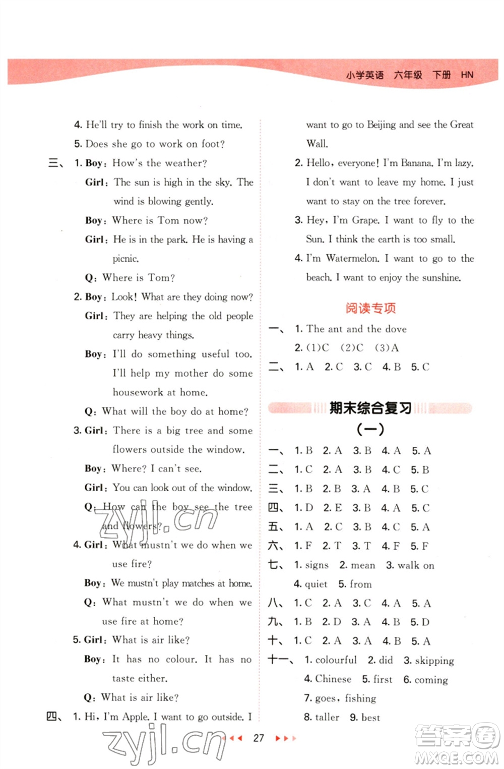 首都師范大學(xué)出版社2023春季53天天練六年級(jí)英語下冊(cè)滬教牛津版參考答案