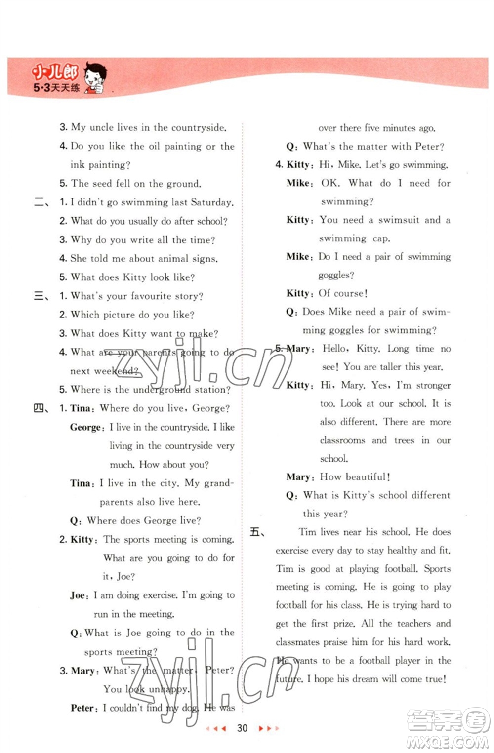 首都師范大學(xué)出版社2023春季53天天練六年級(jí)英語下冊(cè)滬教牛津版參考答案