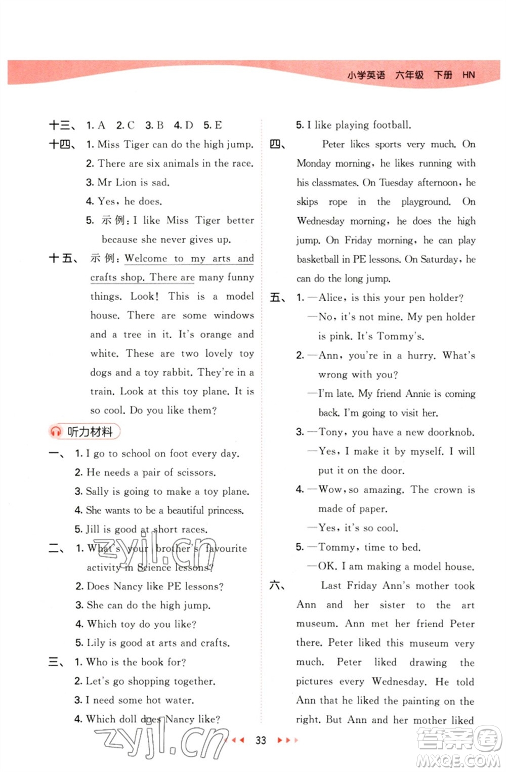 首都師范大學(xué)出版社2023春季53天天練六年級(jí)英語下冊(cè)滬教牛津版參考答案