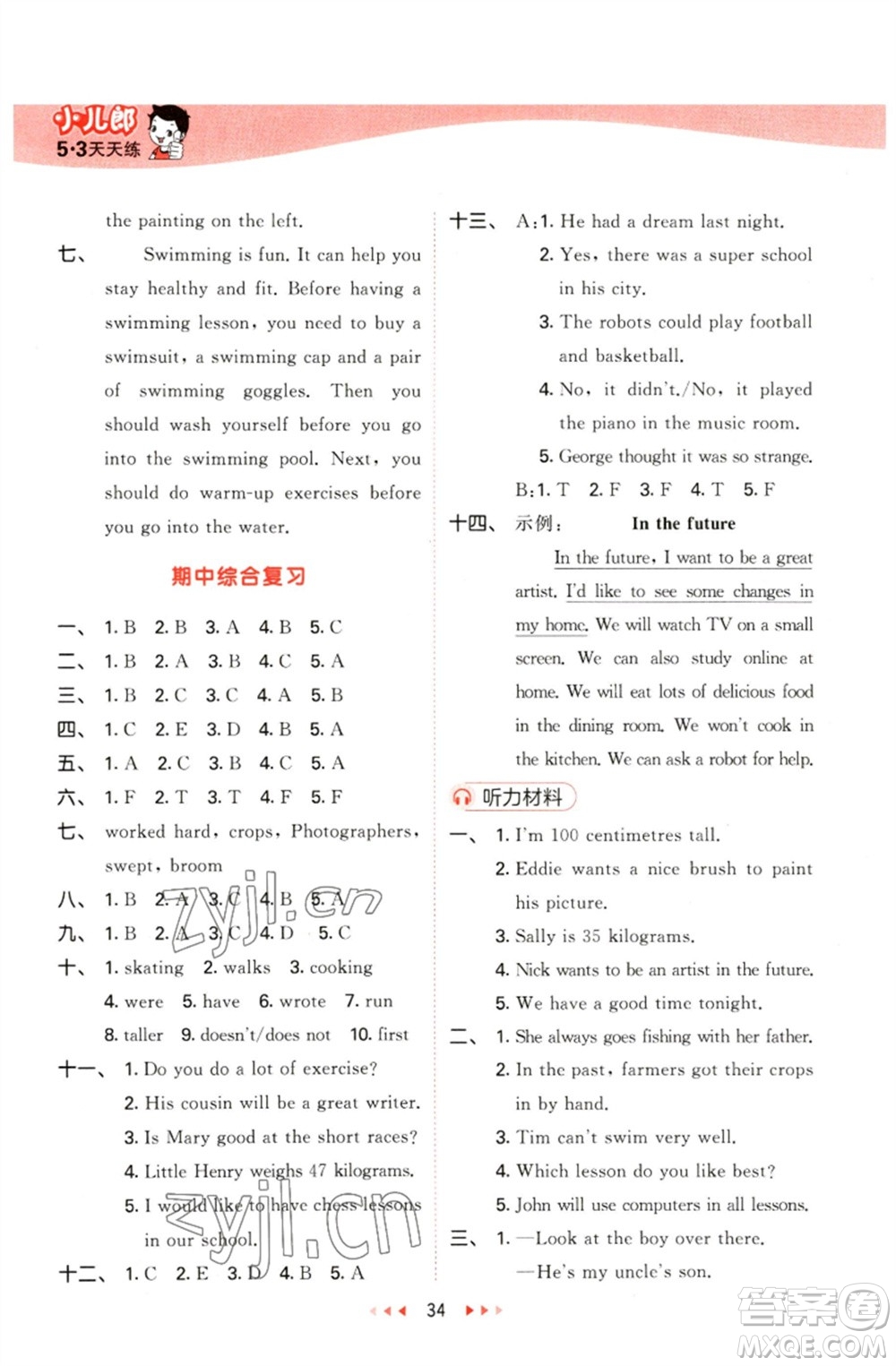 首都師范大學(xué)出版社2023春季53天天練六年級(jí)英語下冊(cè)滬教牛津版參考答案