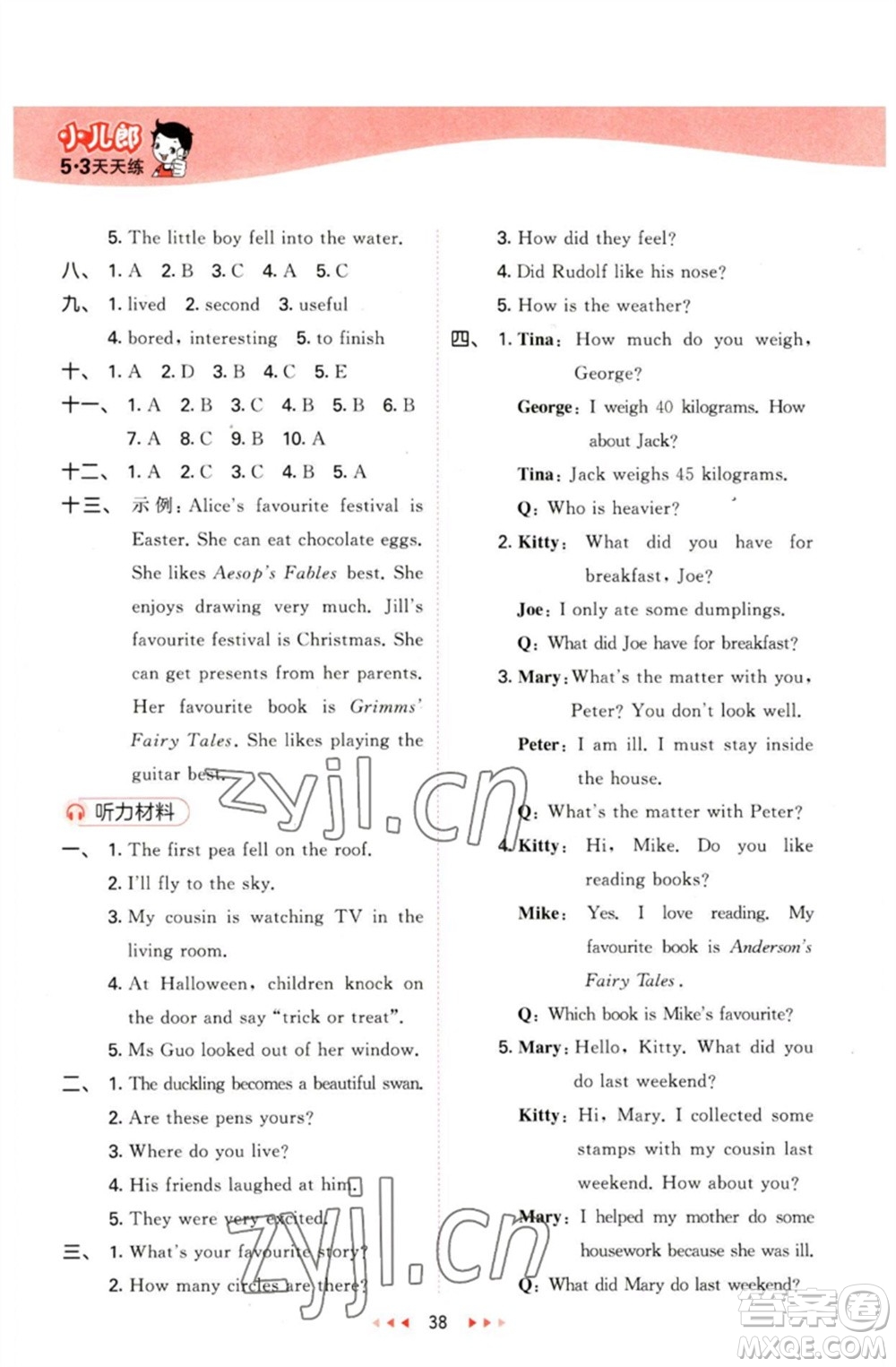 首都師范大學(xué)出版社2023春季53天天練六年級(jí)英語下冊(cè)滬教牛津版參考答案