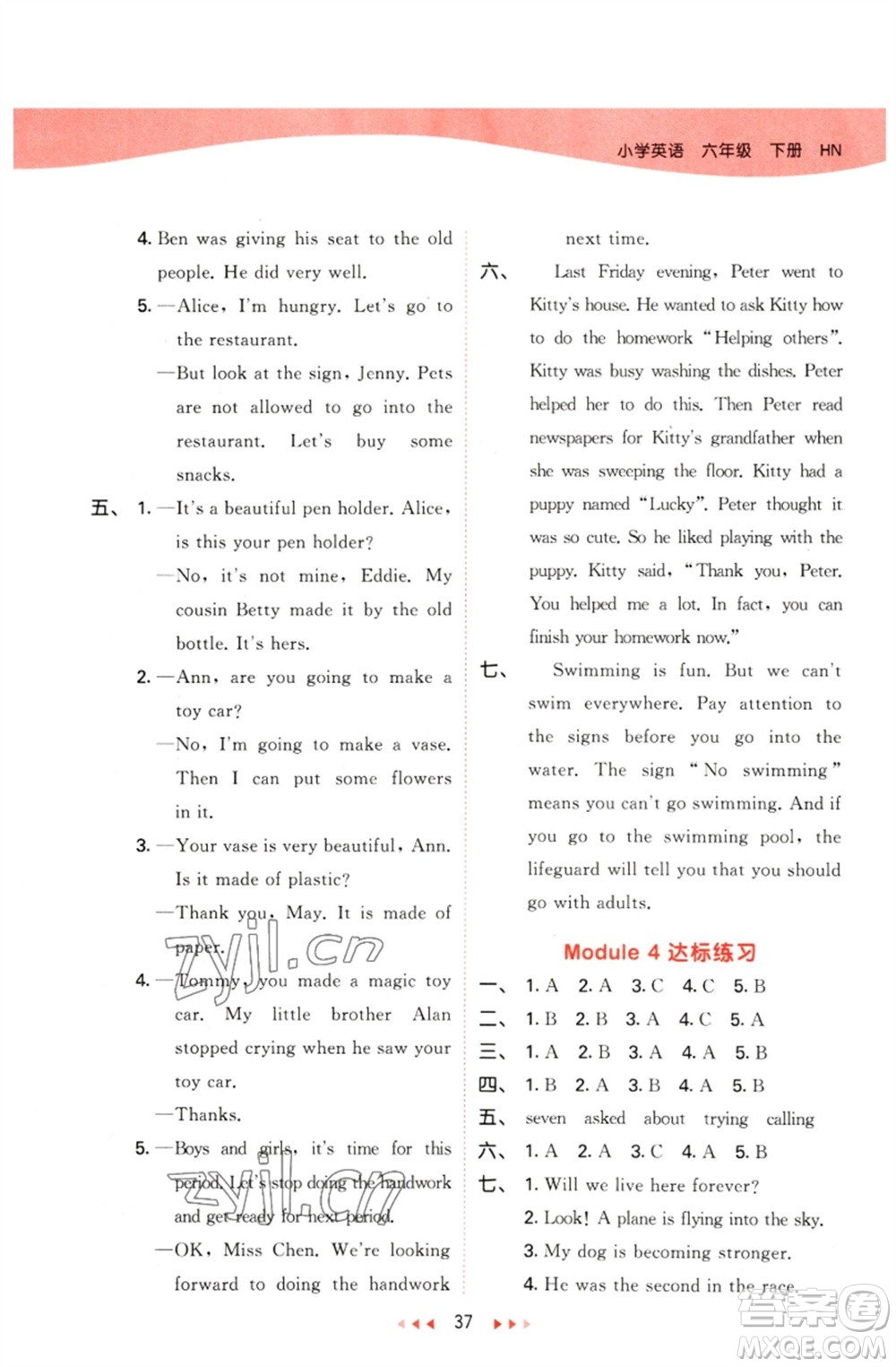 首都師范大學(xué)出版社2023春季53天天練六年級(jí)英語下冊(cè)滬教牛津版參考答案