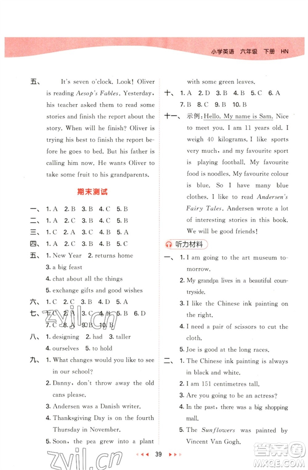 首都師范大學(xué)出版社2023春季53天天練六年級(jí)英語下冊(cè)滬教牛津版參考答案