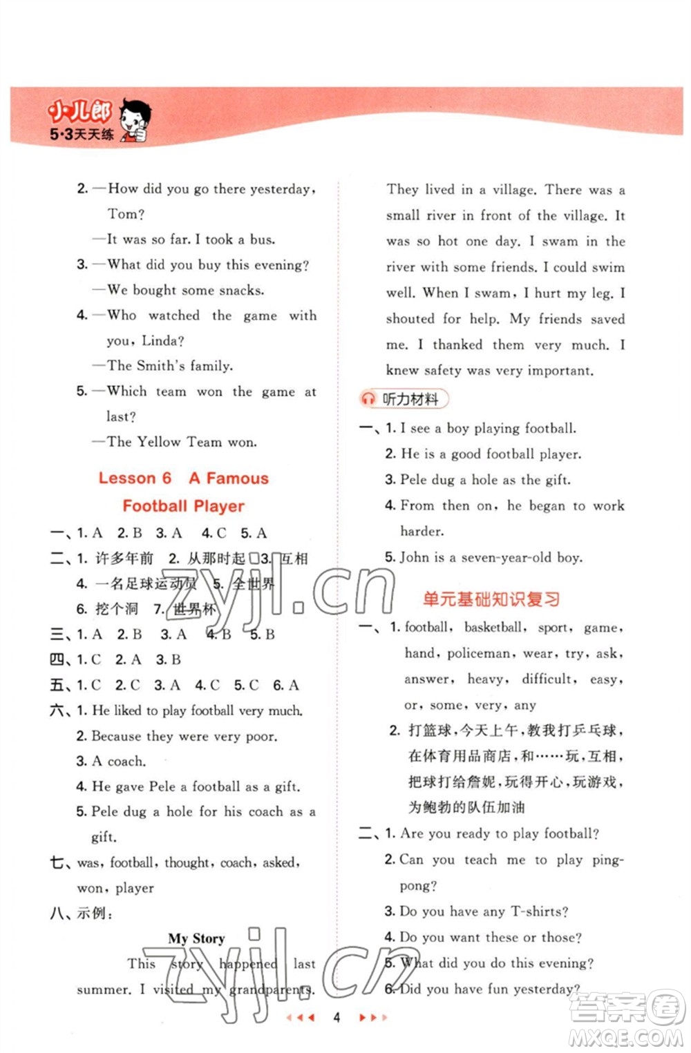 西安出版社2023春季53天天練六年級(jí)英語(yǔ)下冊(cè)冀教版參考答案