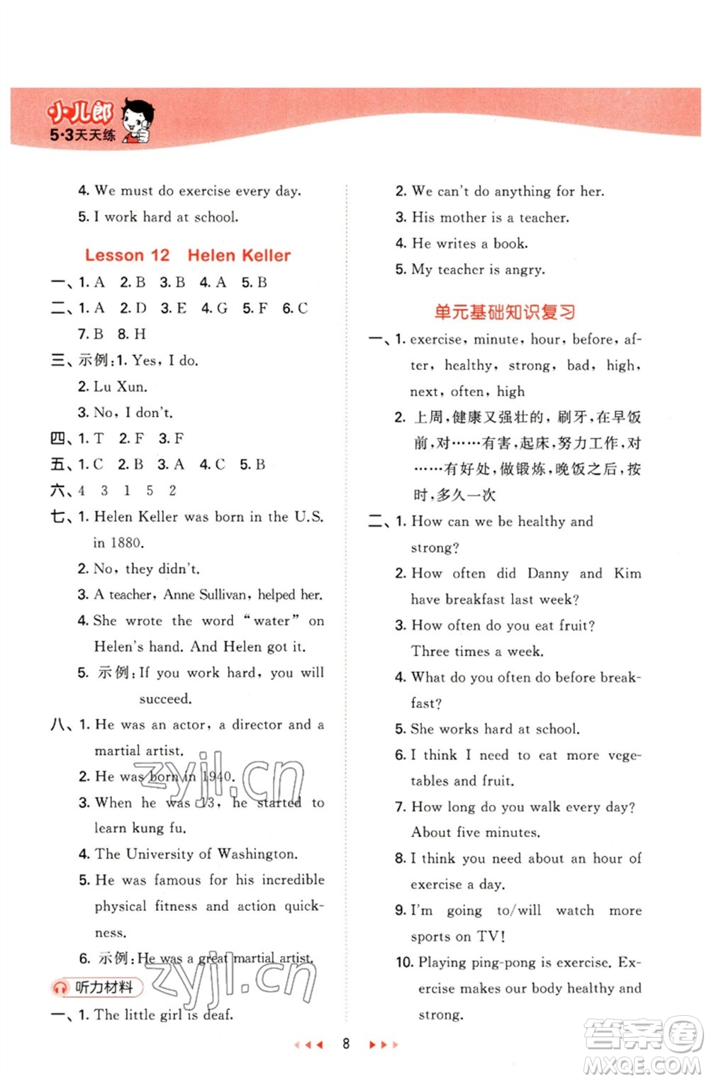 西安出版社2023春季53天天練六年級(jí)英語(yǔ)下冊(cè)冀教版參考答案