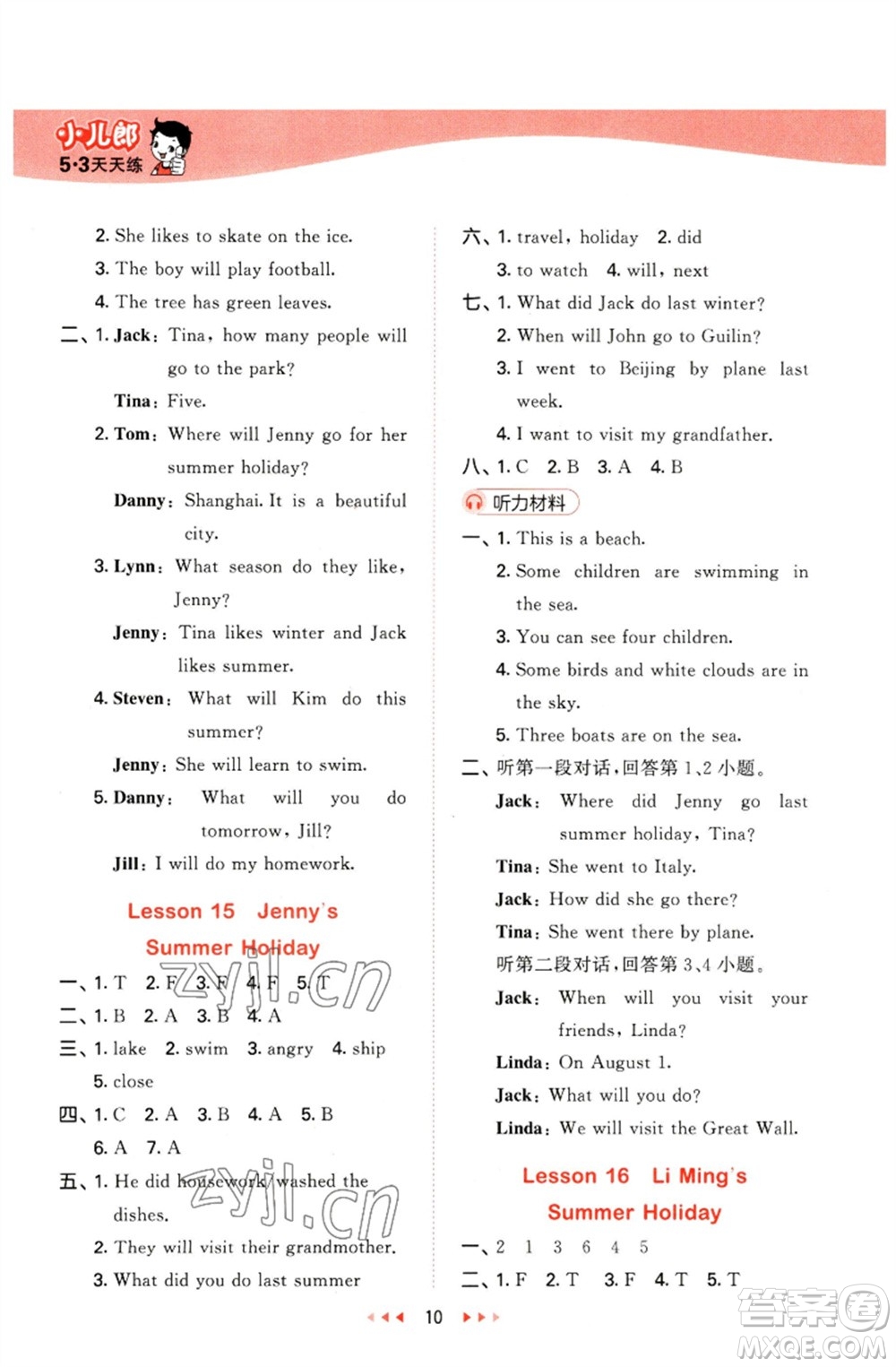 西安出版社2023春季53天天練六年級(jí)英語(yǔ)下冊(cè)冀教版參考答案