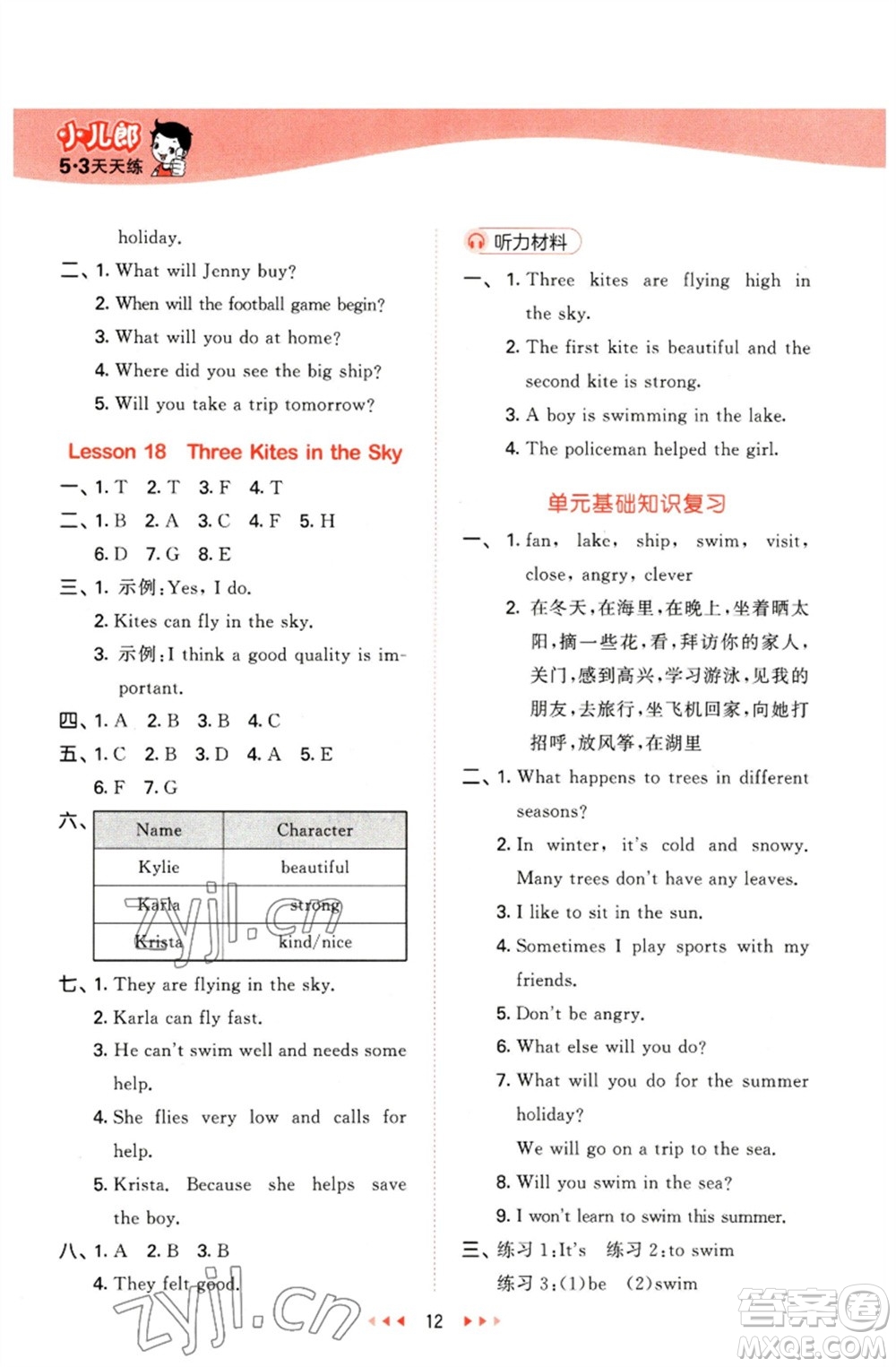 西安出版社2023春季53天天練六年級(jí)英語(yǔ)下冊(cè)冀教版參考答案