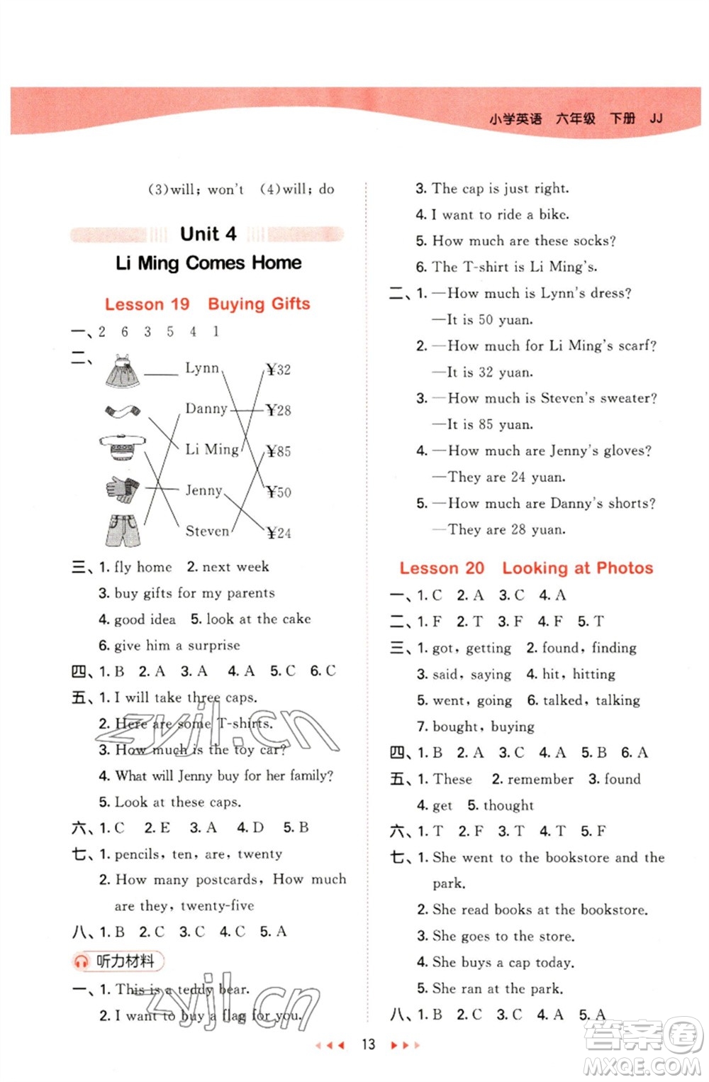 西安出版社2023春季53天天練六年級(jí)英語(yǔ)下冊(cè)冀教版參考答案