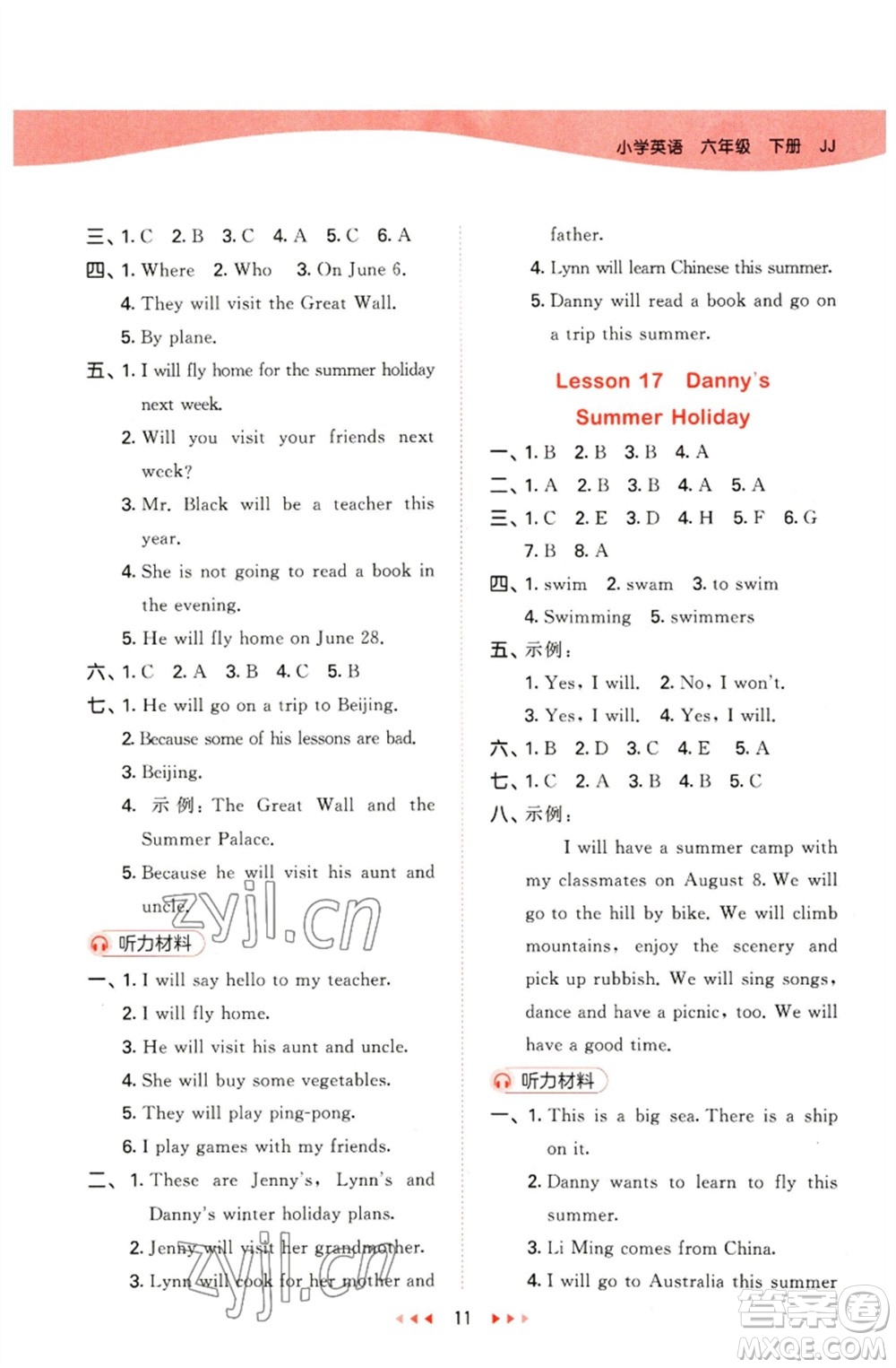 西安出版社2023春季53天天練六年級(jí)英語(yǔ)下冊(cè)冀教版參考答案