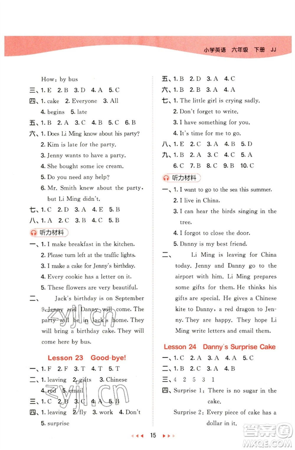 西安出版社2023春季53天天練六年級(jí)英語(yǔ)下冊(cè)冀教版參考答案