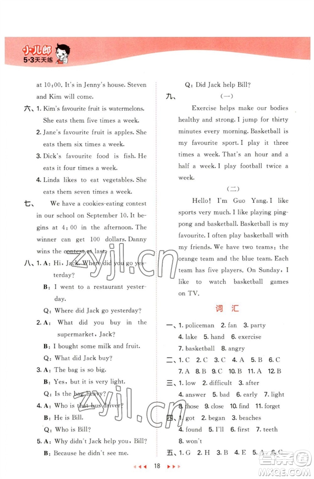 西安出版社2023春季53天天練六年級(jí)英語(yǔ)下冊(cè)冀教版參考答案