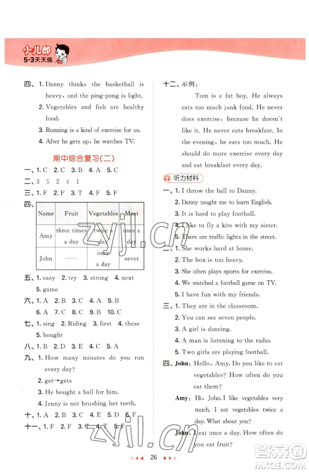 西安出版社2023春季53天天練六年級(jí)英語(yǔ)下冊(cè)冀教版參考答案