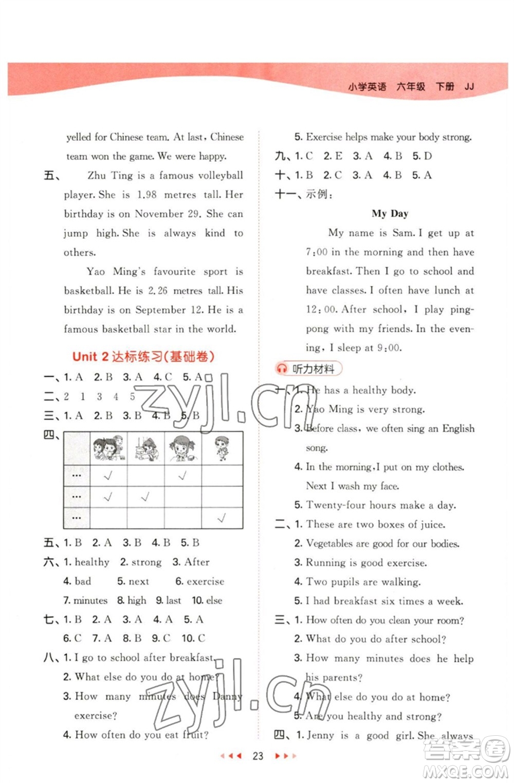 西安出版社2023春季53天天練六年級(jí)英語(yǔ)下冊(cè)冀教版參考答案